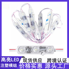 跨境led光源模组3灯贴片高亮防水光源户外灯箱广告吸塑字5730模组