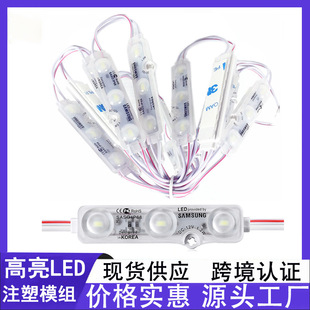 Cross-Border Led Light Source Module 3-Light Patch High-Brightness Waterproof Light Source Outdoor Light Box Advertising Blister Character 5730 Module