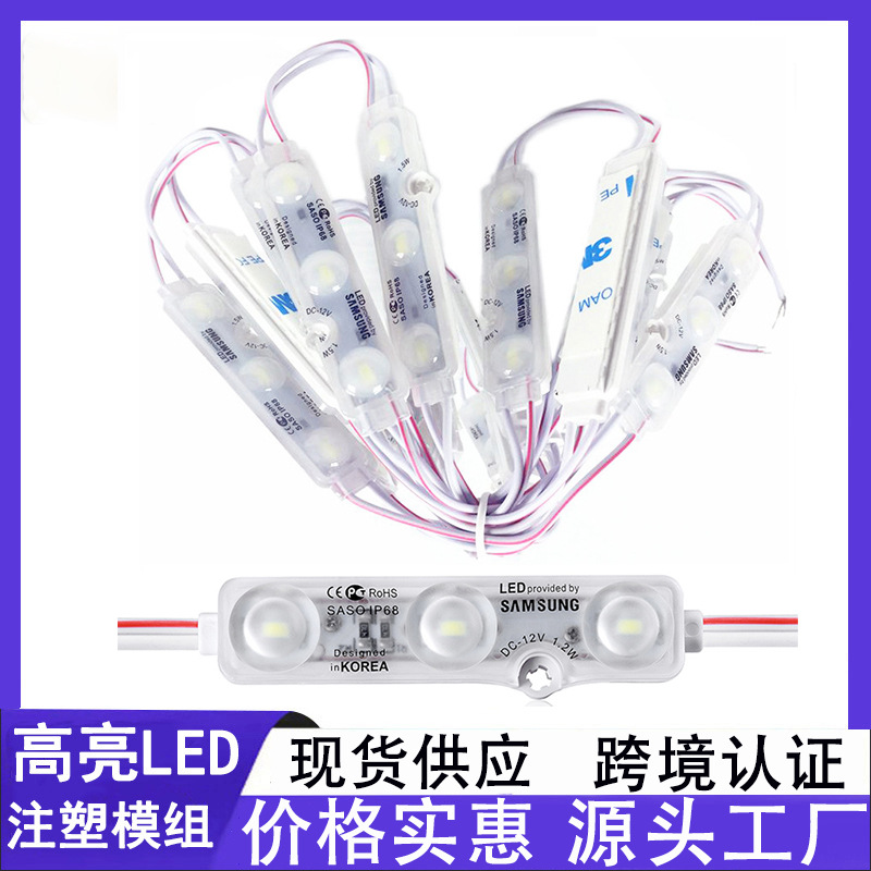 跨境led光源模组3灯贴片高亮防水光源户外灯箱广告吸塑字5730模组