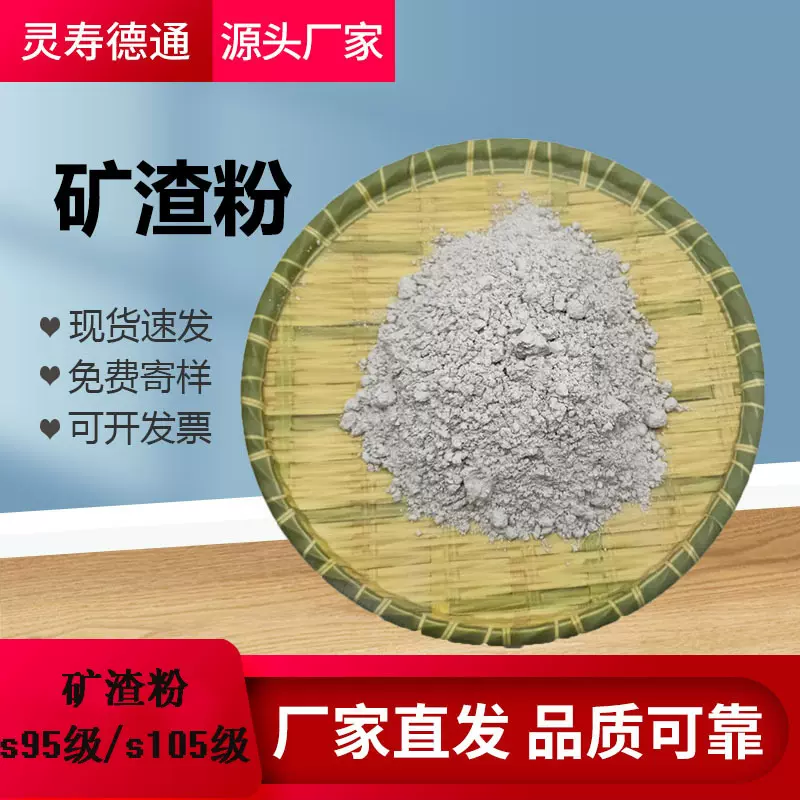 高炉矿渣粉s95级s105级油田固井铺路水泥建筑混凝土用矿渣微粉