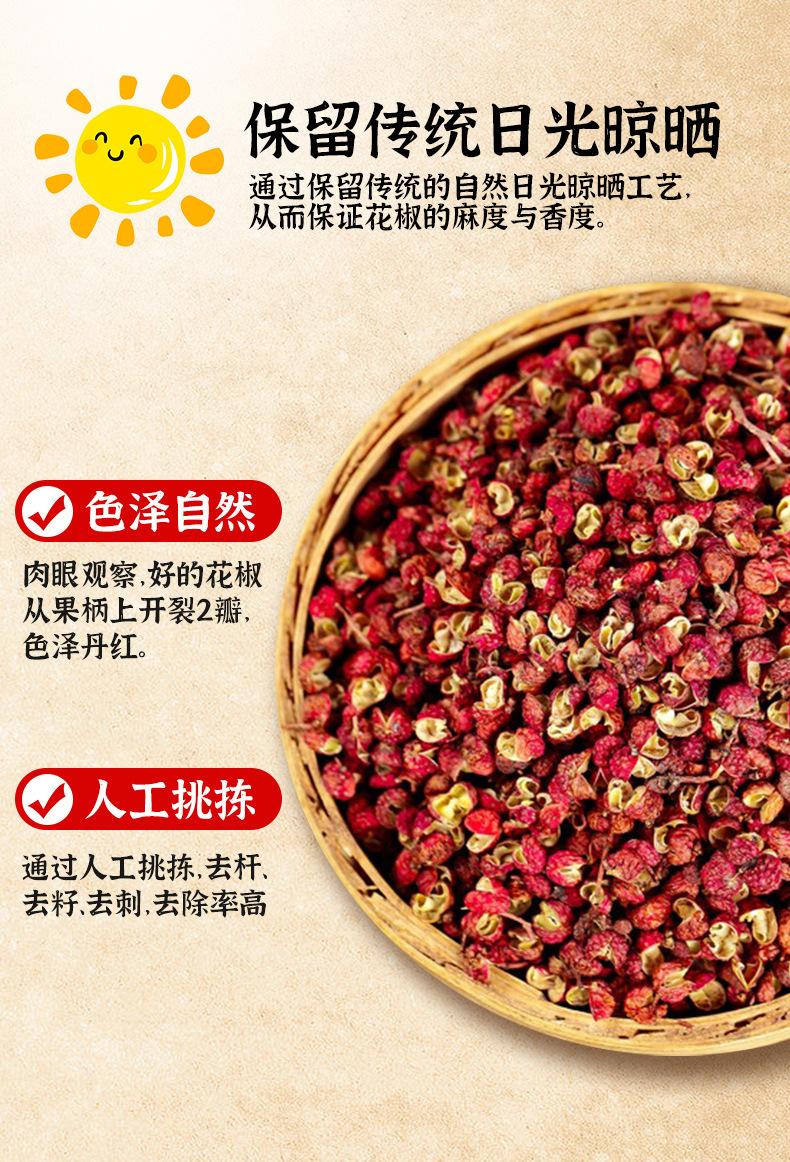 红花椒40g_06.jpg
