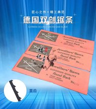 双剑牌 线锯条 木工金属拉花锯条 首饰锯条 曲线锯条 U型锯条