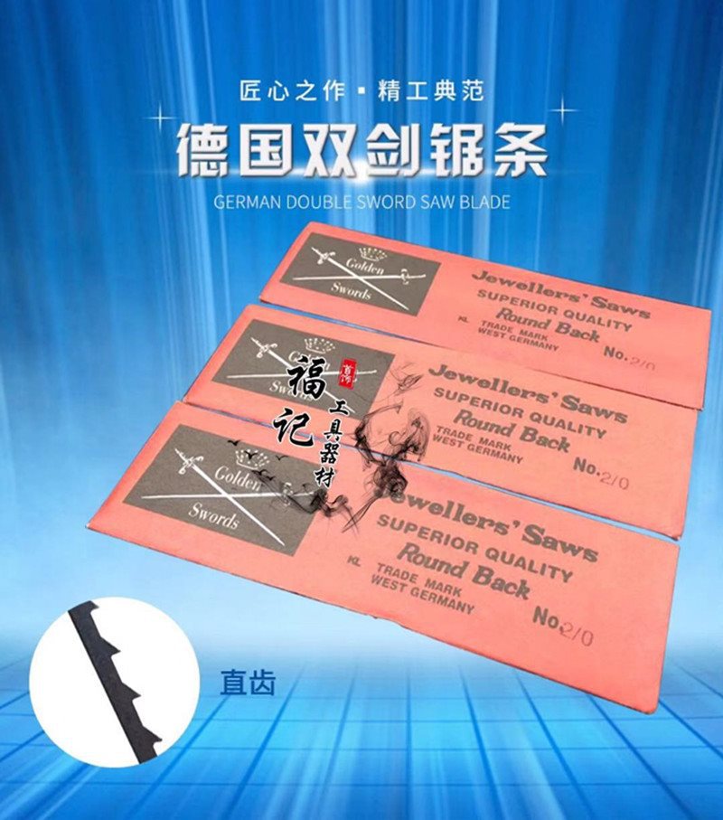 双剑牌 线锯条 木工金属拉花锯条 首饰锯条 曲线锯条 U型锯条
