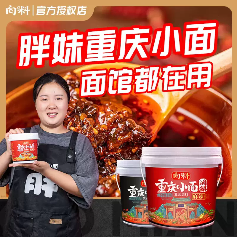 向料重庆小面调料胖妹小面正宗麻辣辣椒酱料辣酱佐料酱料调料包