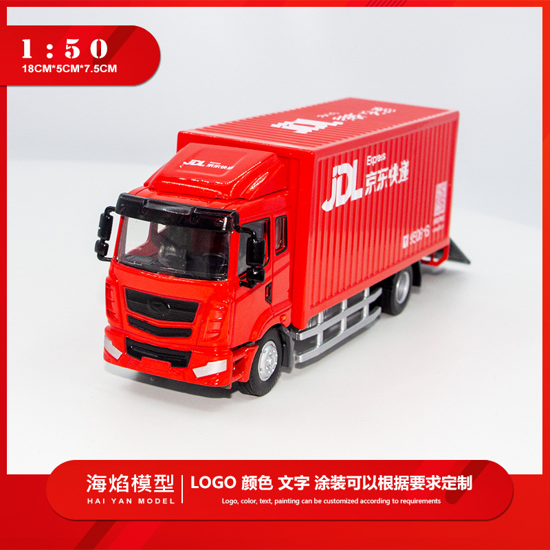 JD京东物流重卡车集装箱货柜运输车陆运海运合金汽车儿童玩具模型