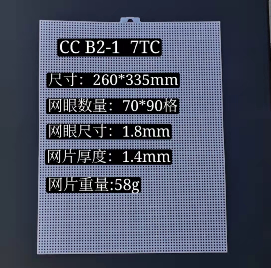 33.5cmX26cm方格塑料立体十字绣布外贸7tc白色网眼数量90格x70格