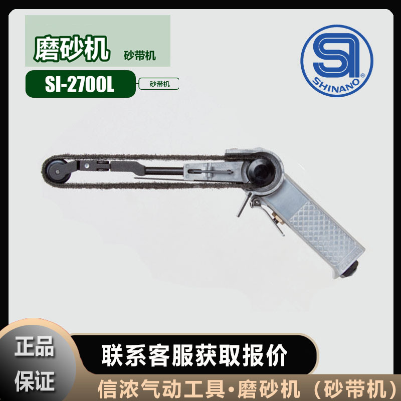 砂带机SHINANO信浓气动打磨机SI-2700L磨砂机