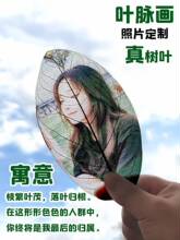 树叶雕刻照片手工创意平安叶雕送闺蜜男女友纪念日礼物有意义跨境