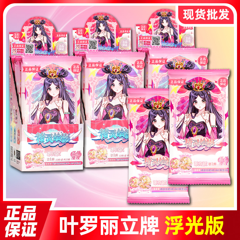 卡游叶罗丽立牌精灵绘影浮光版一弹亚克力桌面摆件萝莉盲盒挂件