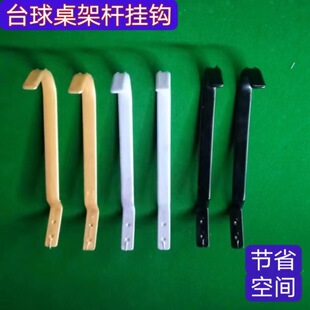 Billiard Table Hook Ball Collector Tripod Hook Cue Rack Cue Holder Billiard Cue Rack Hook