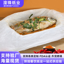纸包鱼专用纸烤鱼纸长方形硅油烤箱烤盘纸上做家用的烧烤肉盘烘焙