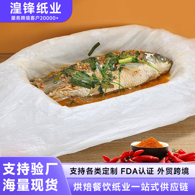 纸包鱼专用纸烤鱼纸长方形硅油烤箱烤盘纸上做家用的烧烤肉盘烘焙
