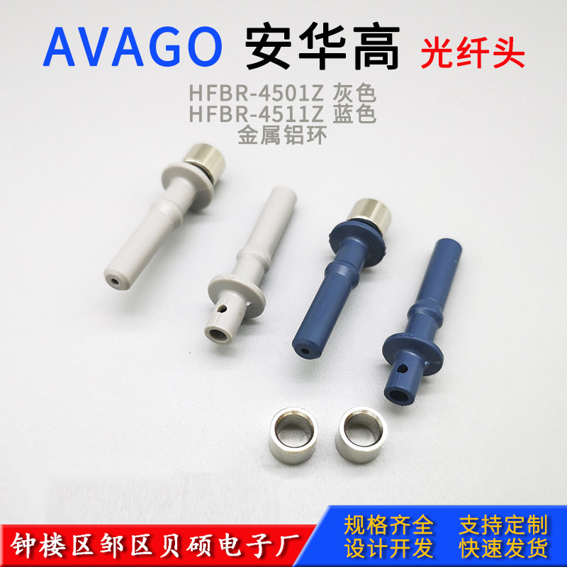AVAGO安华高HFBR4501-4511Z塑料光纤连接器 光纤接头 光纤跳线
