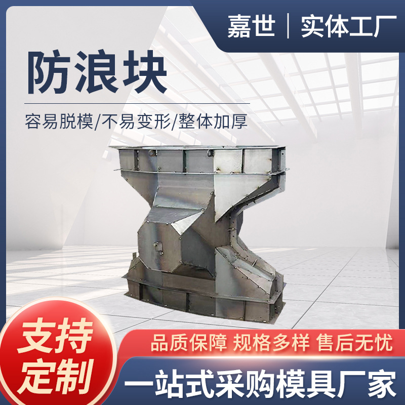 防浪块钢模四角空心块钢模具扭王字防浪块钢模具混凝土消浪块模具