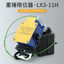 LX3-11H���_��г��_�P ��܇늄Ӻ��J�������N��λ��