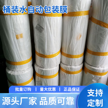 桶装水生产线用卷膜塑料包装膜设备自动包装机用PE桶膜环保可回收