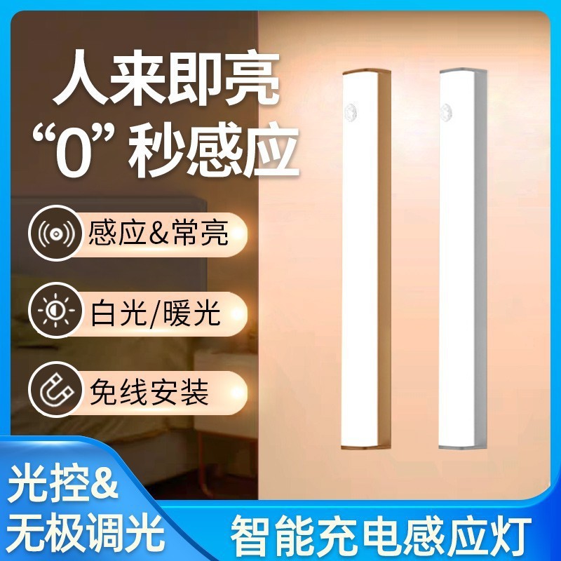 Led感应灯人体感应灯免线磁吸充电小夜灯长续航轻薄衣柜橱柜灯条