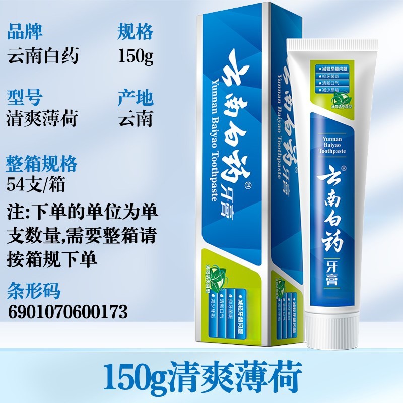 云南白药牙膏冬青165g一件代发清新口气减轻牙龈问题冬青香型严选|undefined