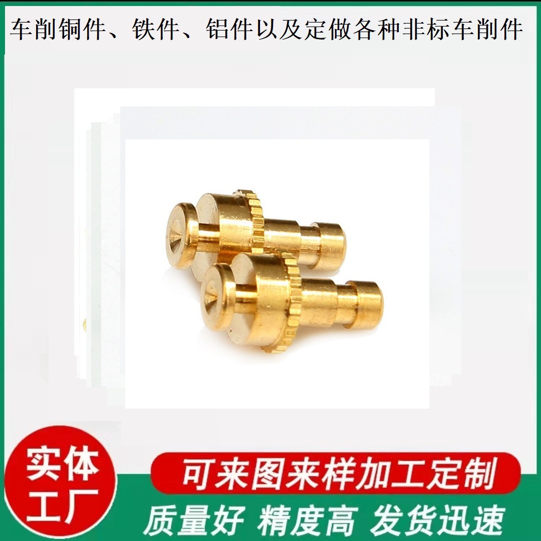 浙江厂家专业生产小五金铜件加工精密五金车件