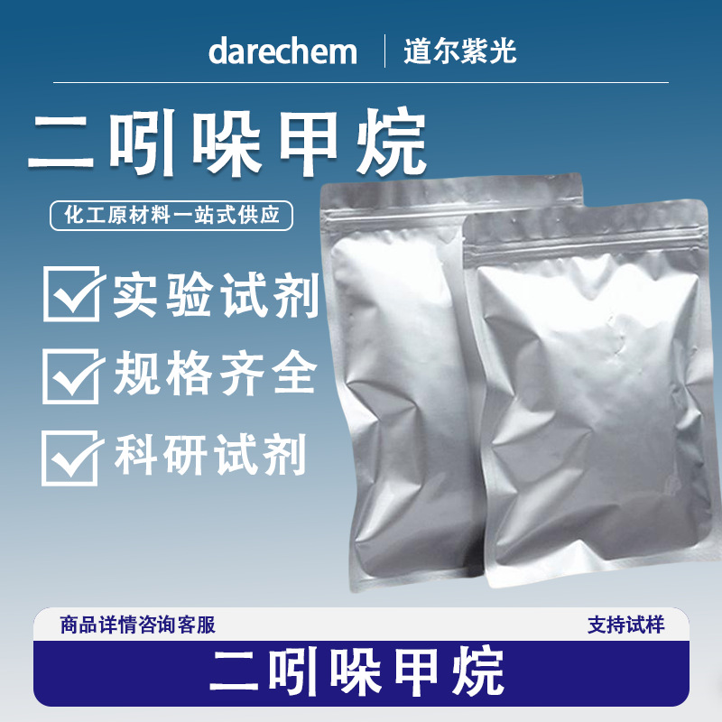 二吲哚甲烷99% 1968-05-4 双吲哚甲烷 DIM 二聚吲哚 厂家现货供应