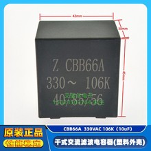 CBB66AV330VAC106K 10UF ĤC66A106KQ2E00000