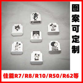 适用于佳能热靴盖R系列R7/R8/R10/R1/R3/R50/R52/R62/R5C金属热靴