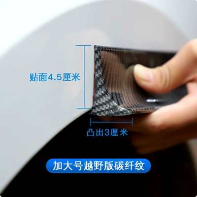 Anti-Scratch Strip, Universal Anti-Scratch Strip, Wheel eyebrow - raised-style-extra-large-carbon-pattern-15m-piece