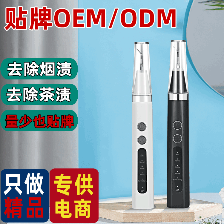 新款亚马逊超声波洁牙器去除牙结石烟渍牙口腔牙齿护理美白仪