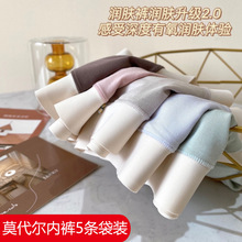 日单莫代尔润肤内裤无痕提臀包臀孕妇舒适透气抗菌中腰女士三角裤