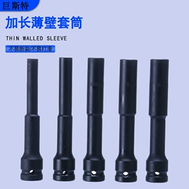 套筒扳手;其他维护工具;套筒扳手附件