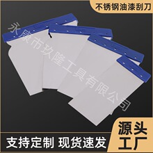 厂家直销不锈钢油漆刮刀多规格腻子刀套装汽车补漆原子灰刮油灰刀