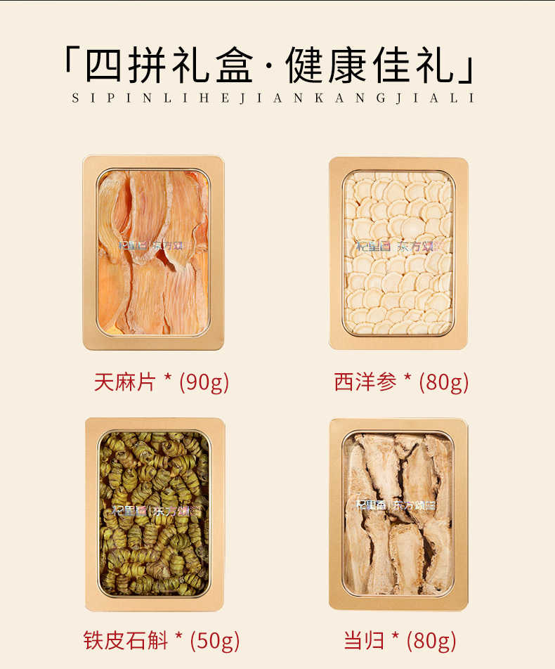Qi Li Xiang 300g Four-Herb Gift Box American Ginseng Dendrobium Danggui Tianma Slices overview
