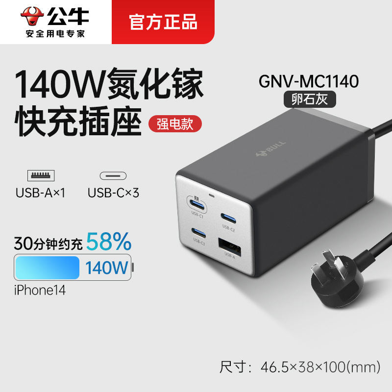 Regleta Bull de nitruro de galio — cargador de escritorio USB de carga rápida 20W/30W/67W para móvil y tablet