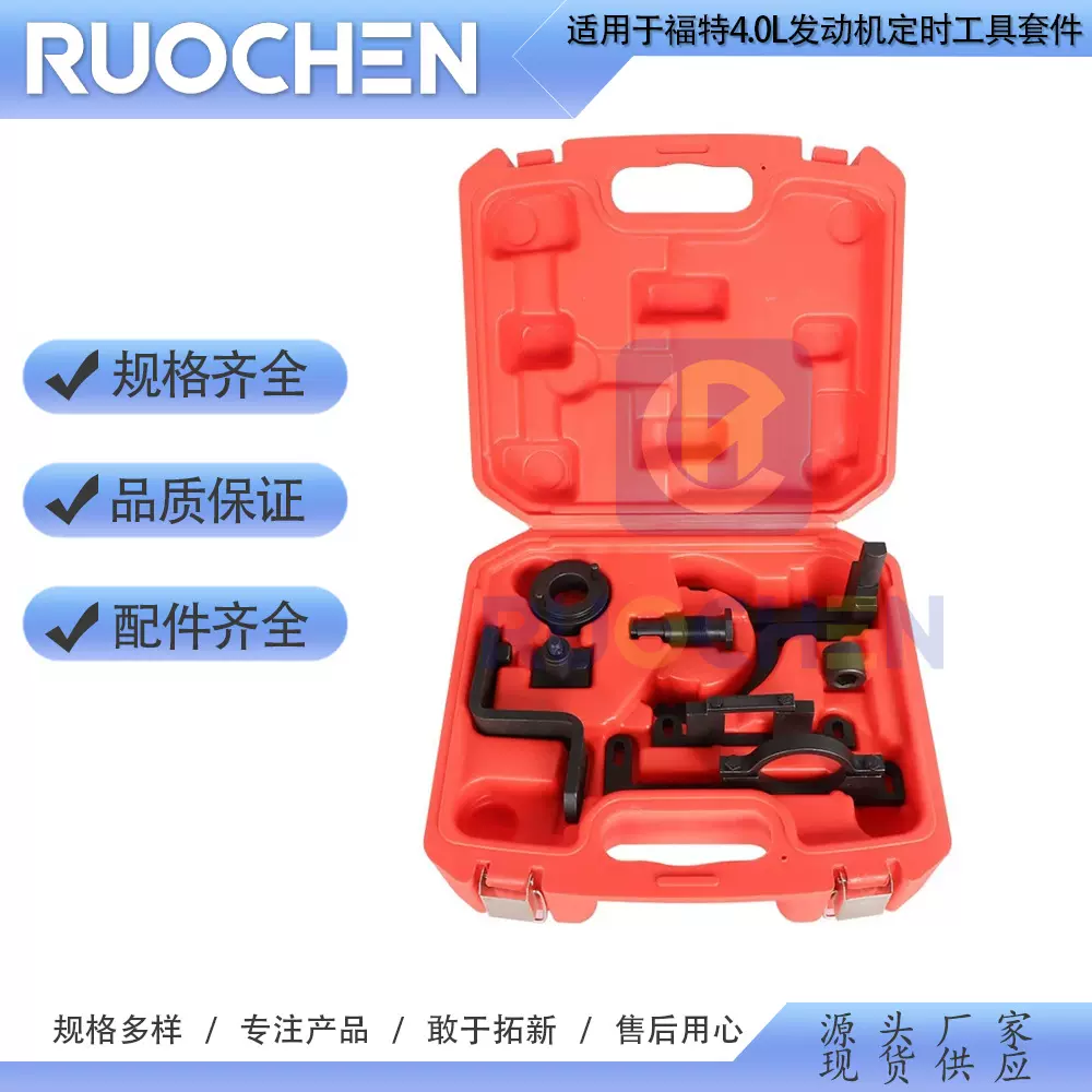 适用于2001-2010福特4.0L发动机定时工具套件