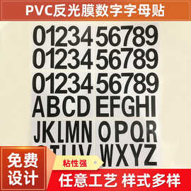 太阳能灯防水防晒数字PVC贴烫金签贴邮箱反光膜数字字母不干胶贴