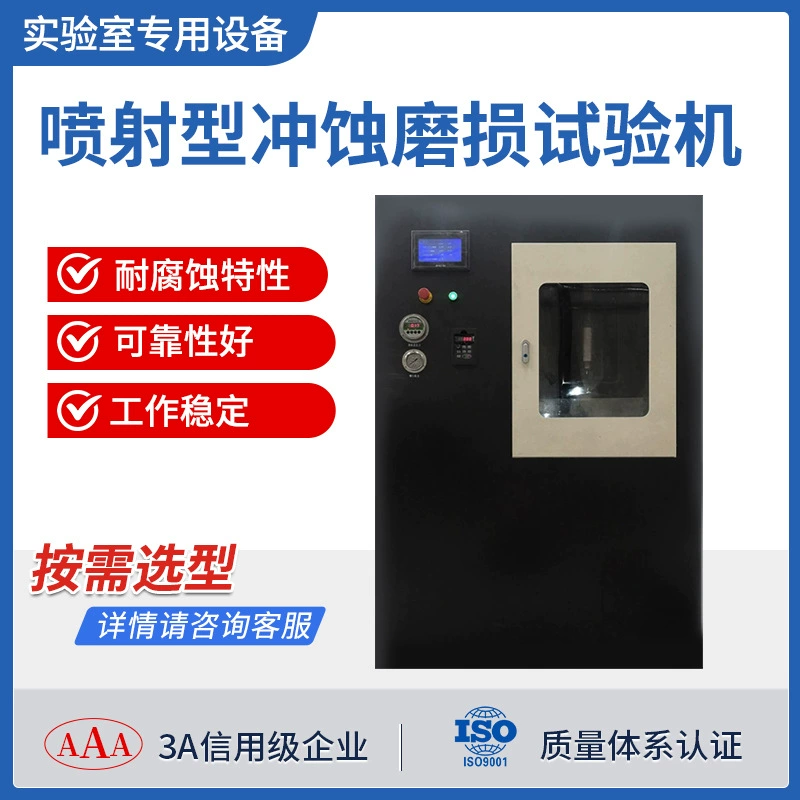Машина для испытания на износ струйной эрозионной эрозии