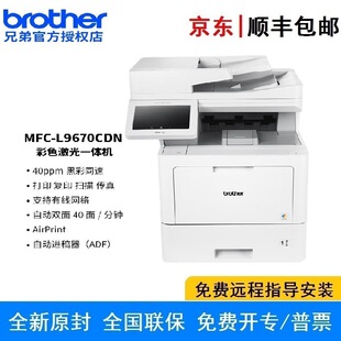 Brother MFC-L9670CDN color laser all-in-one machine double-sided printing copy scan fax black color with the same speed