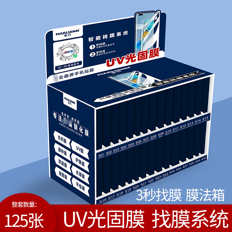 Membrane method box/scan code to find membrane suitable for Huawei/OPPO/VIVO/millet mobile phone film curved surface screen UV light fixed film