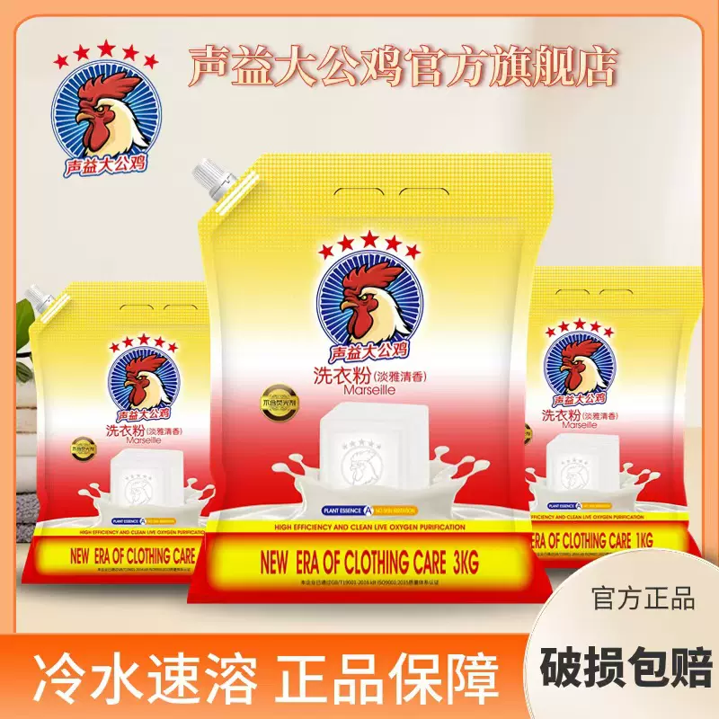 声益大公鸡洗衣粉皂粉冷水速溶机洗手洗