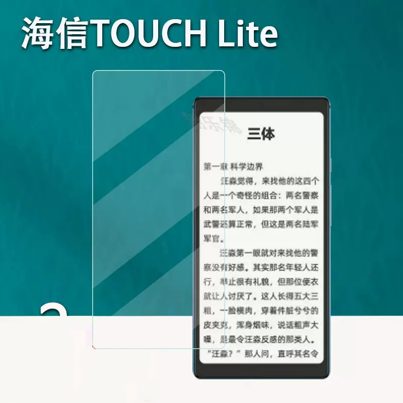 适用海信TOUCH Lite贴膜墨水屏5.84寸电纸书保护膜非钢化贴膜高清