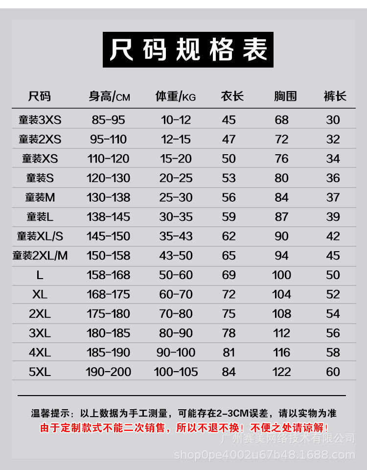 尺码表.jpeg