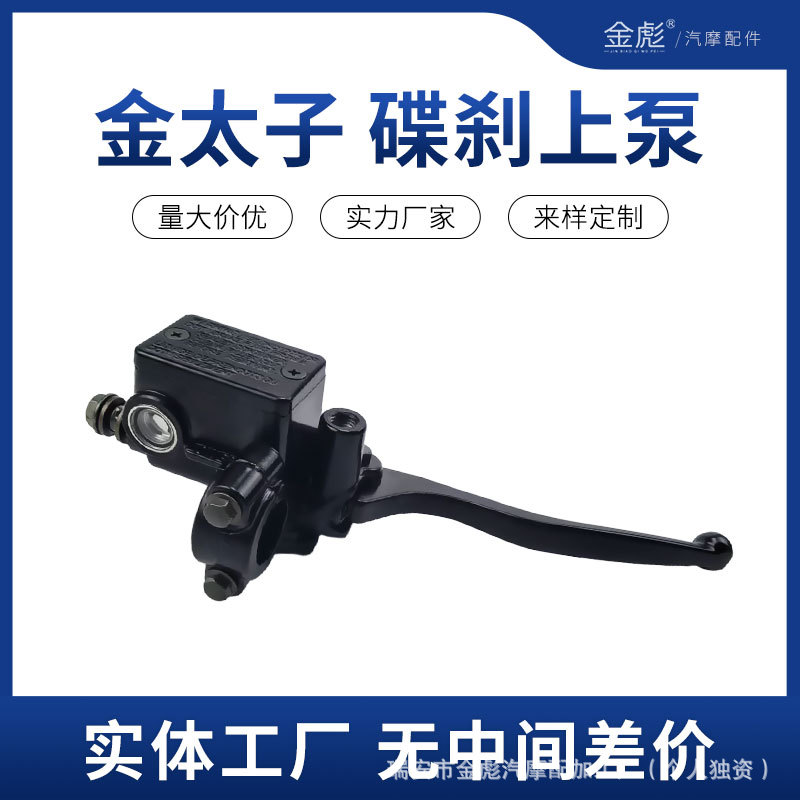 金太子电动摩托车前碟刹原装上泵地平线刹车总泵液压制动通用把手