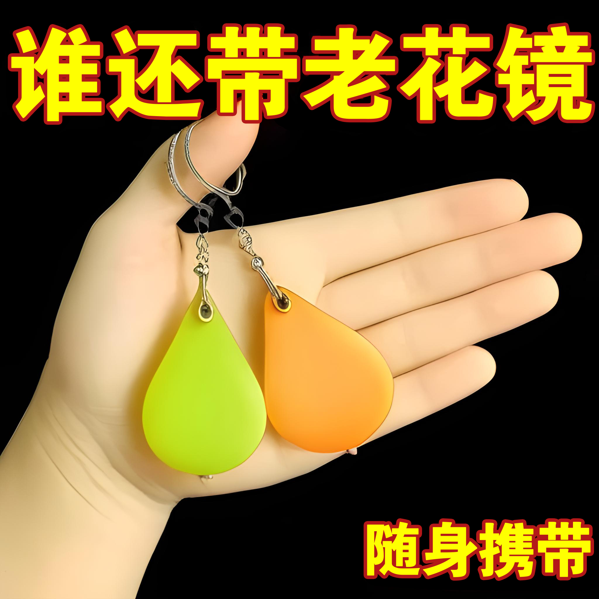 折叠钥匙扣放大镜老年人专用看书工具阅读高清便携手持式迷你高倍