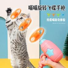 跨境热卖猫咪玩具逗猫飞盘枪旋转陀螺宠物互动逗猫狗玩具宠物用品