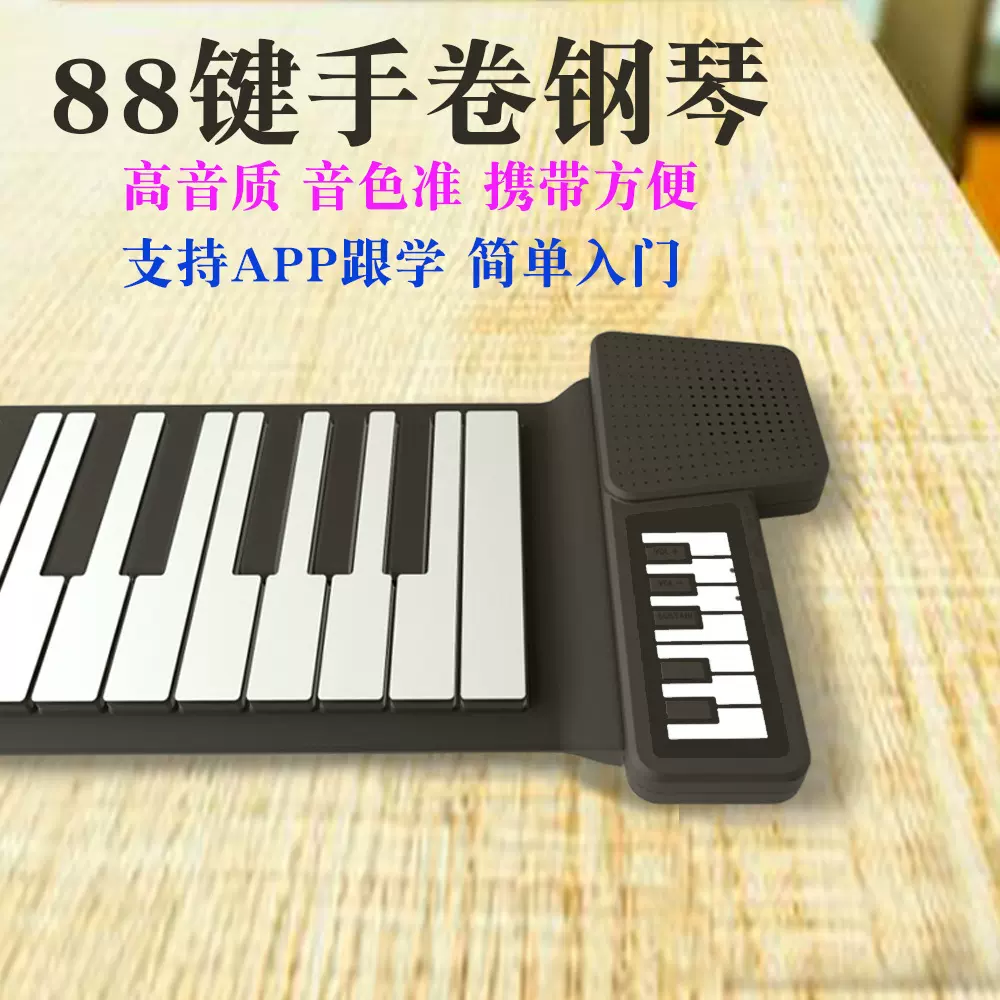手卷钢琴88键电子琴可升调便携式自带音响折叠学生儿童成人