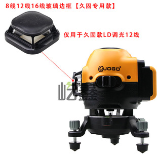 Applicable to JOGO Jiugu 12-wire 16-wire level glass window frame laser head lampshade sub-ground instrument accessories