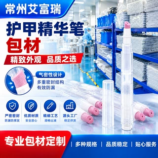 厂家现货笔管包材 护甲精华笔按压式修甲护指缘营养液笔管包材