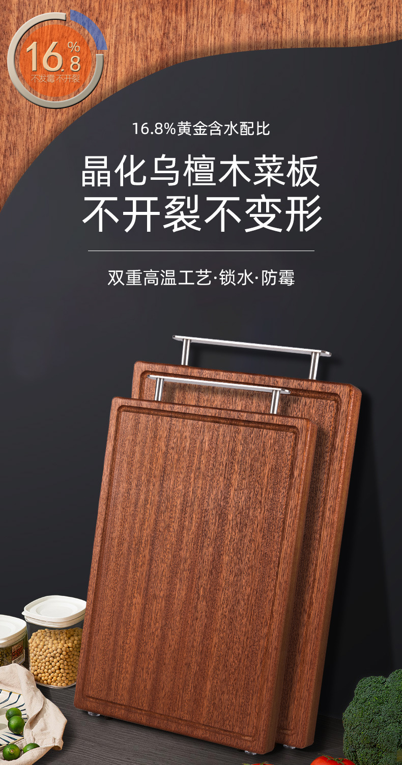 宝迪斯乌檀木菜板详情页_02.jpg