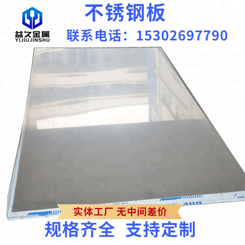 厂家供应304不锈钢板 316不锈钢中厚板 不锈钢工业板