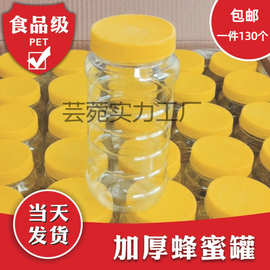 食品级蜂蜜塑料带盖瓶子1000g加厚圆形密封罐1斤2斤5斤蜂蜜糖罐子
